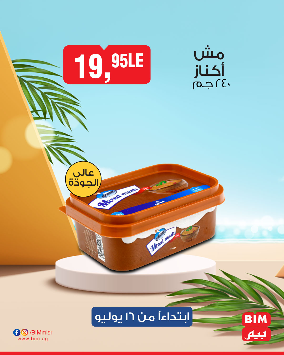 bim offers from 15jul to 1jun 2025 عروض بيم من 15 يوليو حتى 1 يونيو 2025 صفحة رقم 21